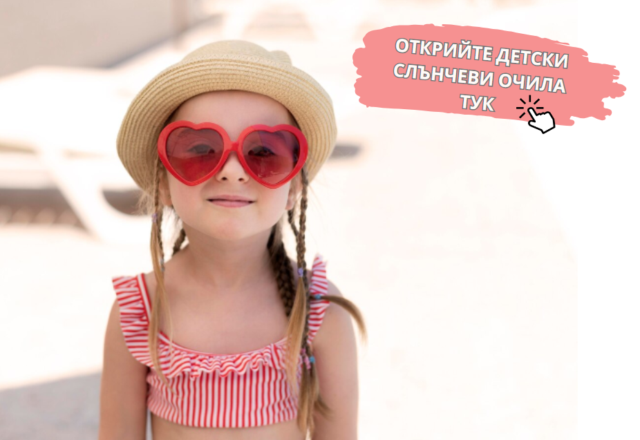 детски очила слънчеви